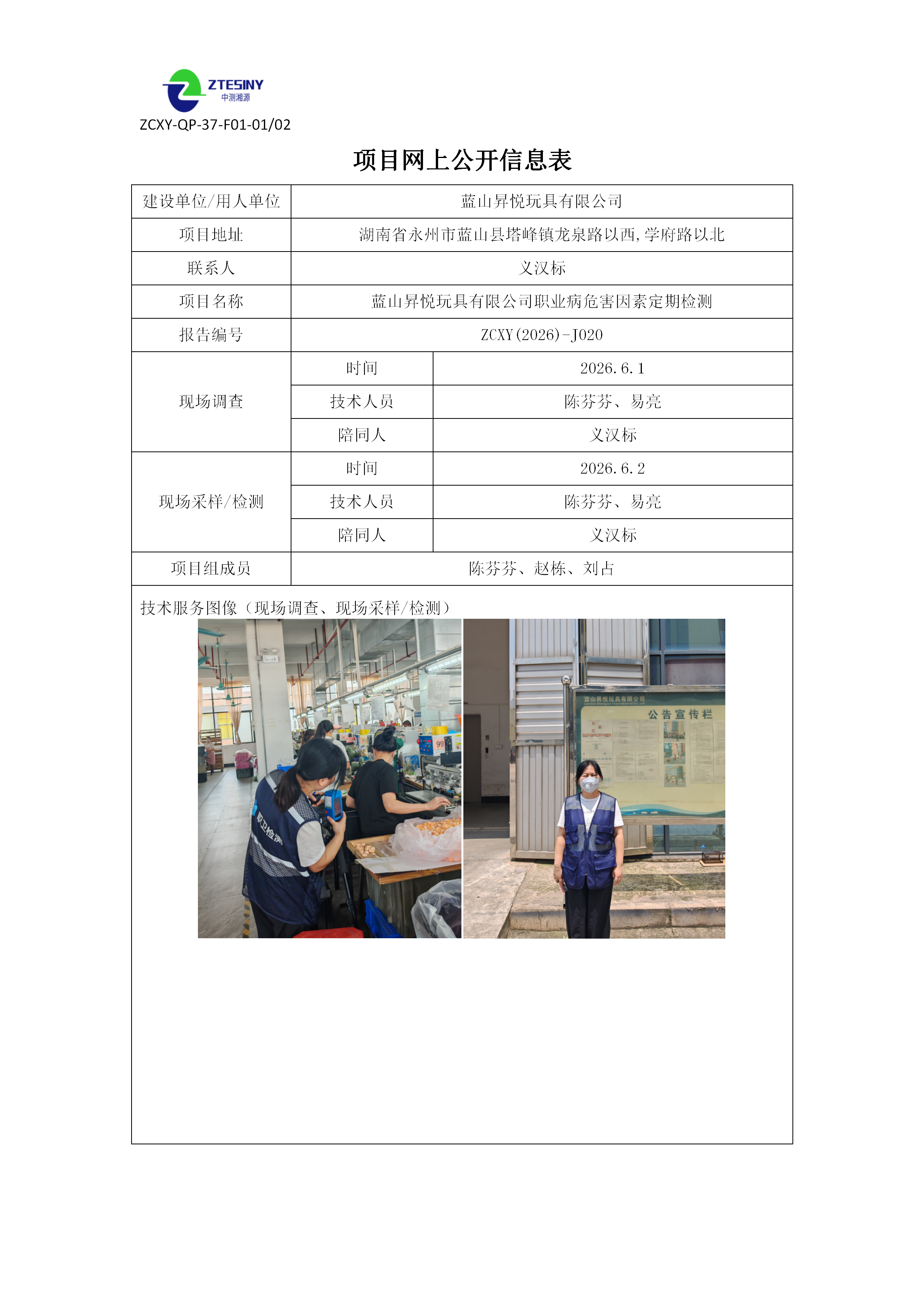 ZCXY(2026)-J020蓝山昇悦玩具有限公司网上公开信_01.png