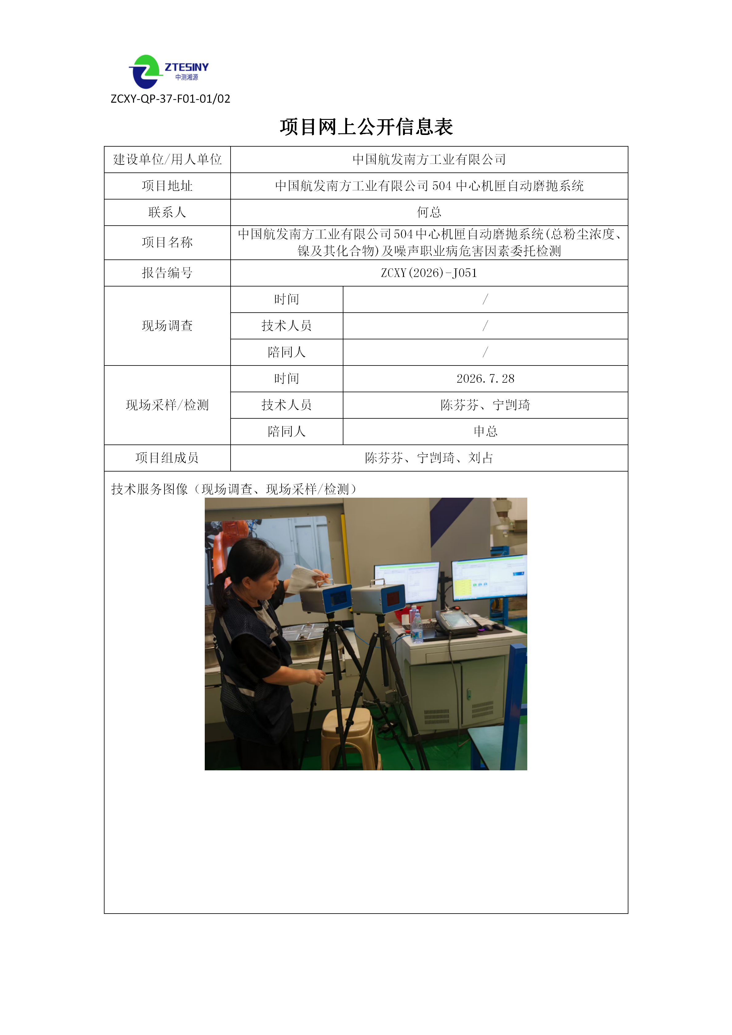 ZCXY(2026)-J051中国航发南方工业有限公司504中心_01.png