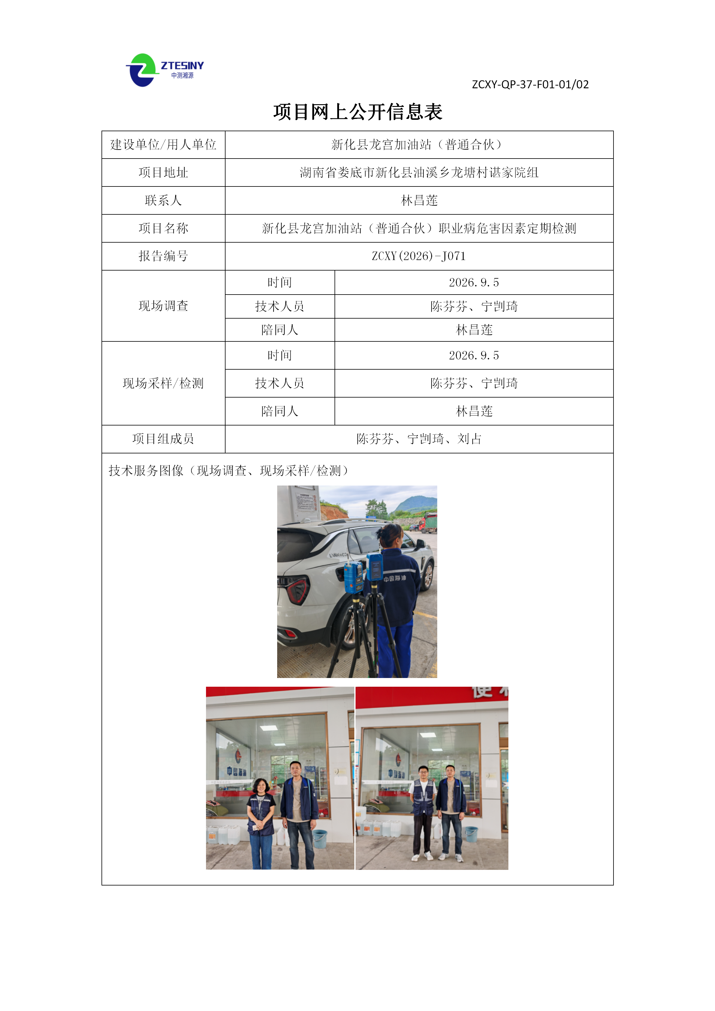 ZCXY(2026)-J071新化县龙宫加油站（普通合伙）网_01.png