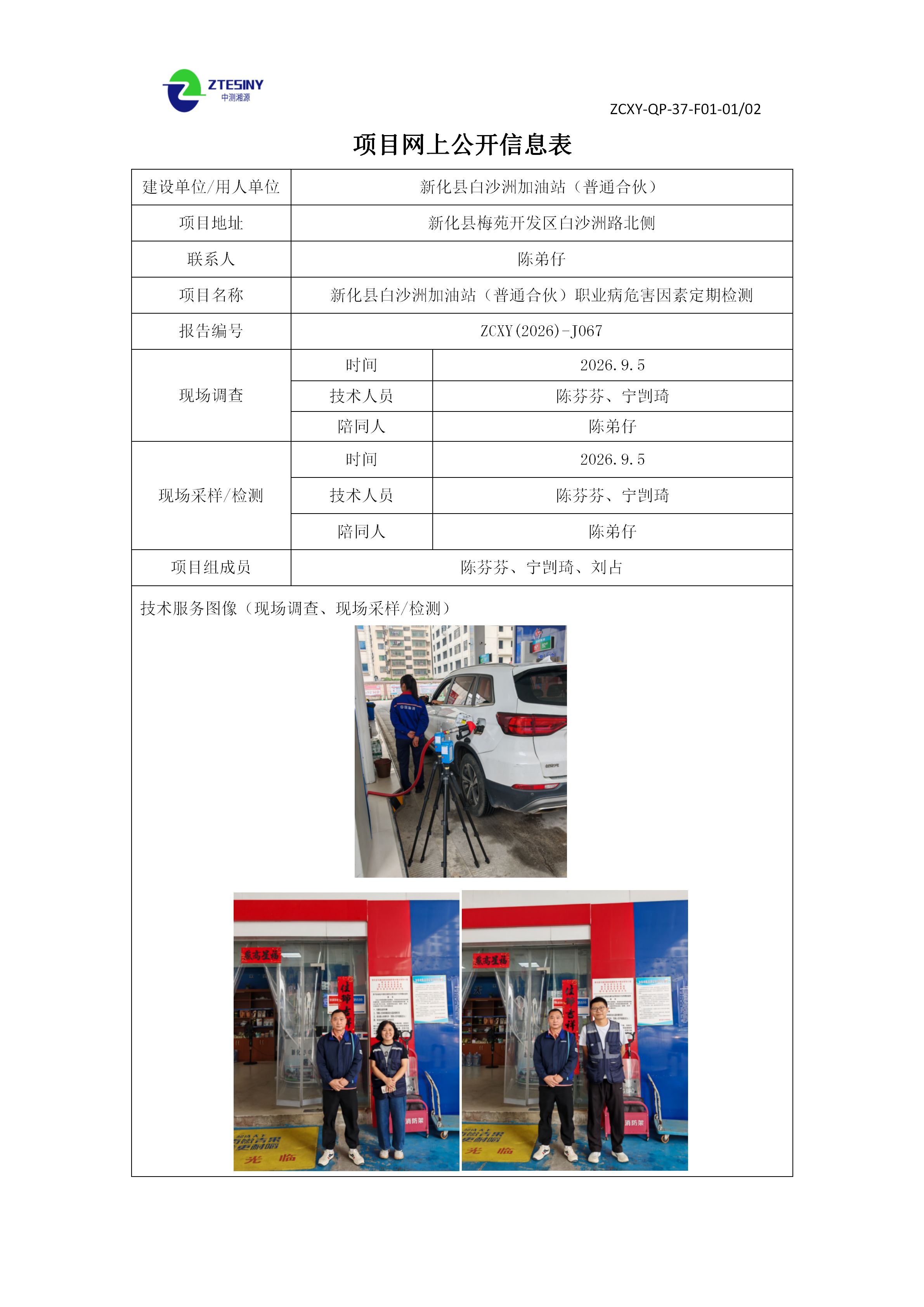 ZCXY(2026)-J067新化县白沙洲加油站（普通合伙）_01.png