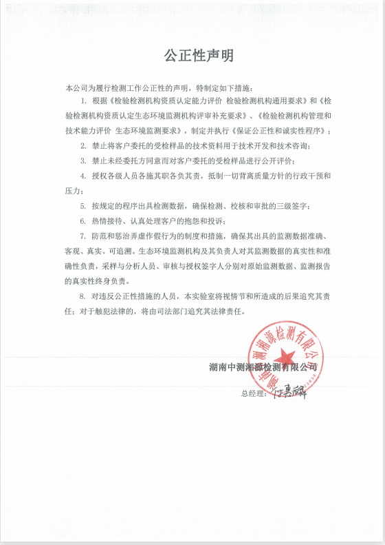 公正性声明