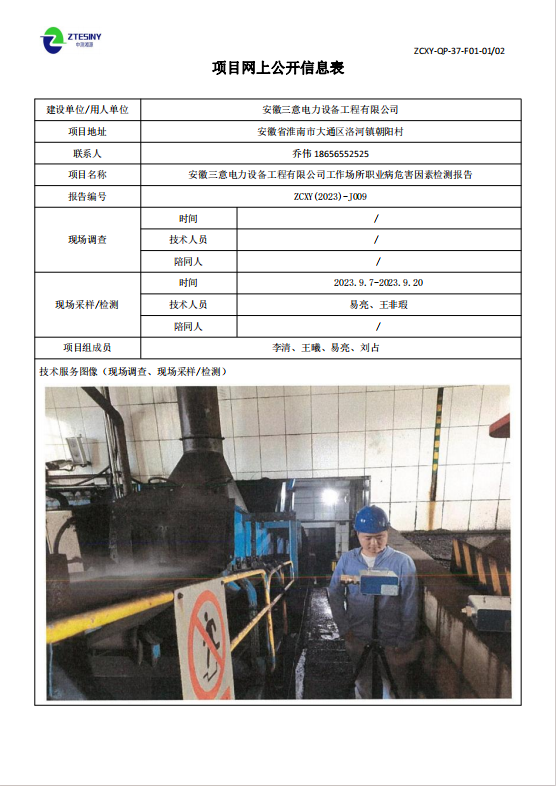 安徽三意电力设备工程有限公司项目网上公开信息表