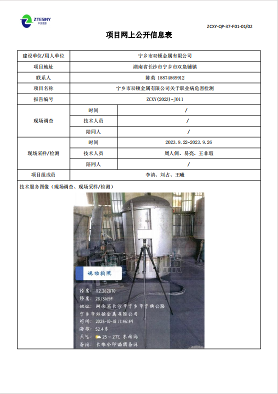 宁乡市双顿金属项目网上公开信息表